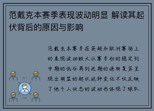 范戴克本赛季表现波动明显 解读其起伏背后的原因与影响 范戴克本赛季表现波动明显 解读其起伏背后的原因与影响