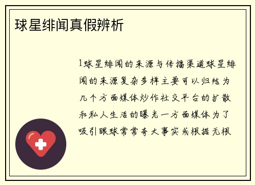 球星绯闻真假辨析