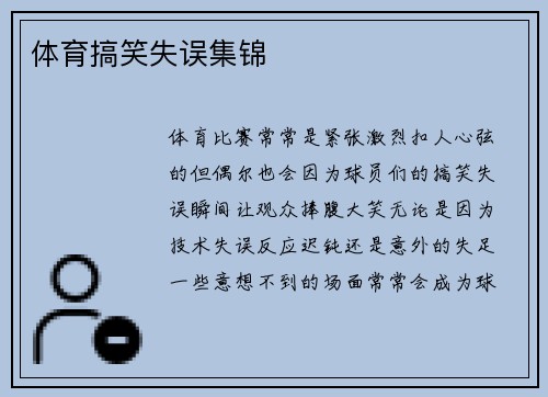 体育搞笑失误集锦