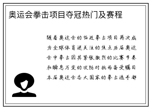 奥运会拳击项目夺冠热门及赛程