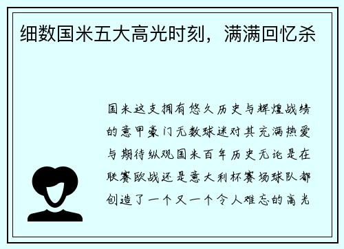 细数国米五大高光时刻，满满回忆杀