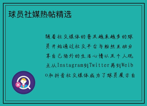 球员社媒热帖精选