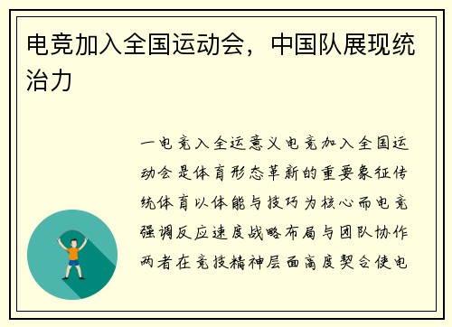 电竞加入全国运动会，中国队展现统治力